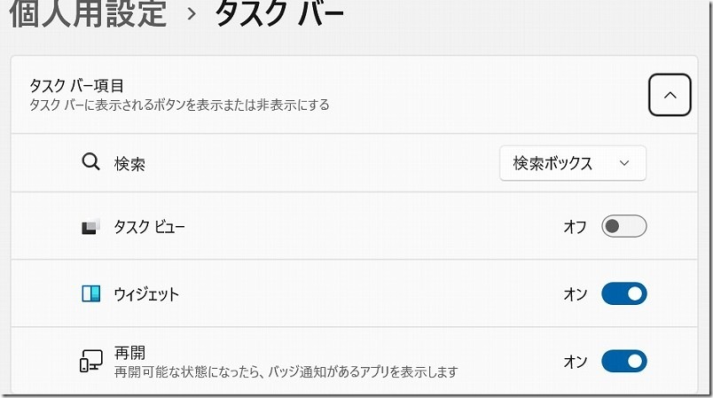タスクバー項目 &rarr;「タスクビュー」&rarr; オフにしても、デスクトップ選択画面がでる事象